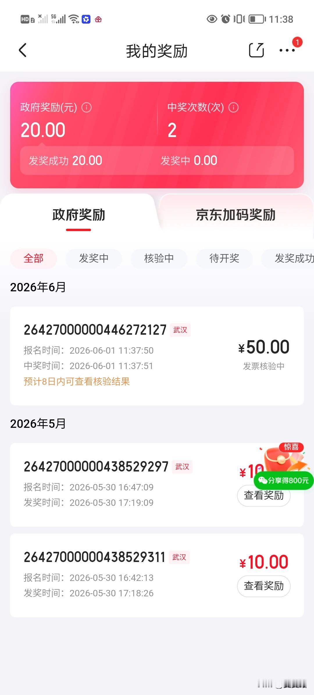 京东到账100，
能换的超100的，
都换开抽奖了，
这么几天，
一共中100元