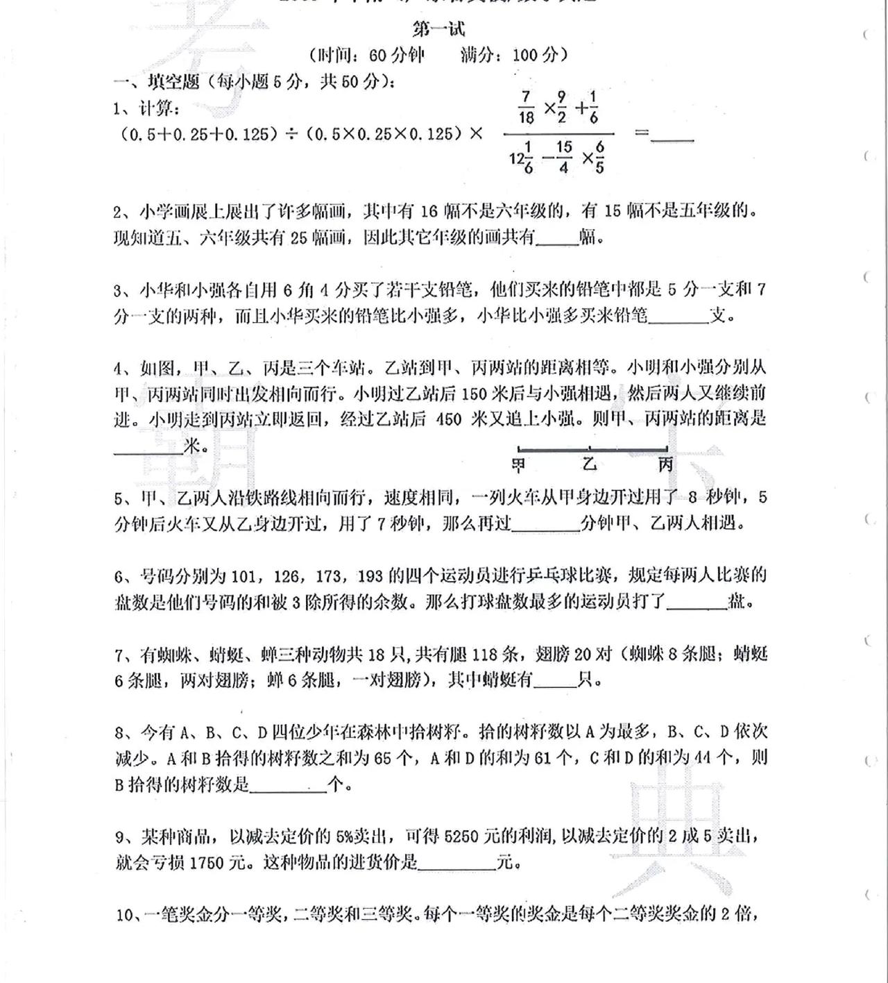 小升初焦虑？
不必焦虑
来看看这份数学卷就知道了
焦虑是因为想进名校快班
其实假