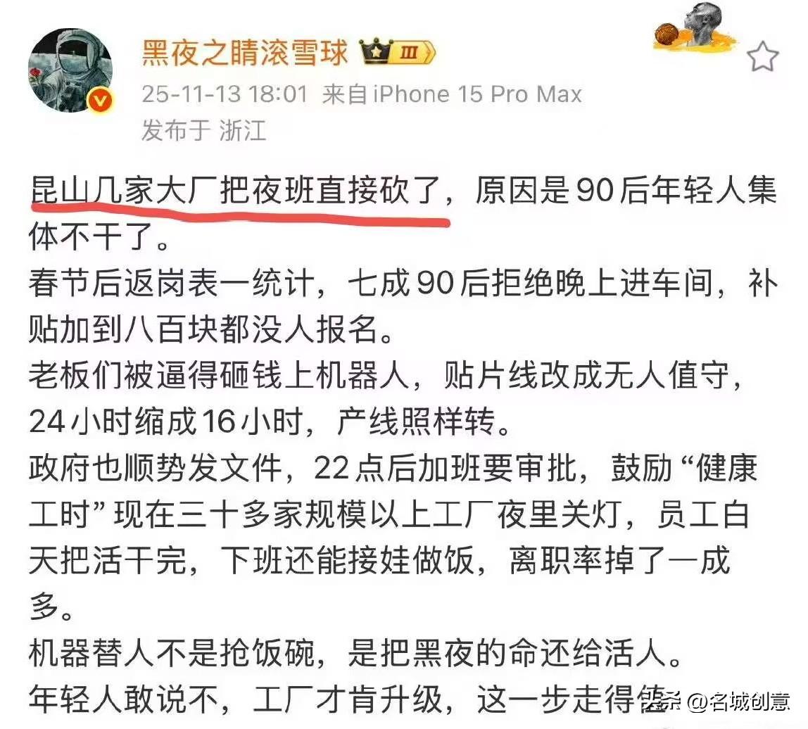 真佩服现在昆山工作的90后，敢对危害自己的夜班工作说“不”！

我在浙江省政府直