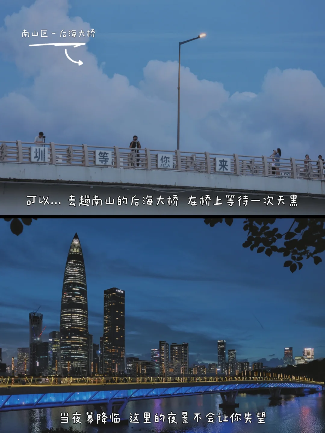 夜晚是城市最好的滤镜啊 镜头下的深圳的夜