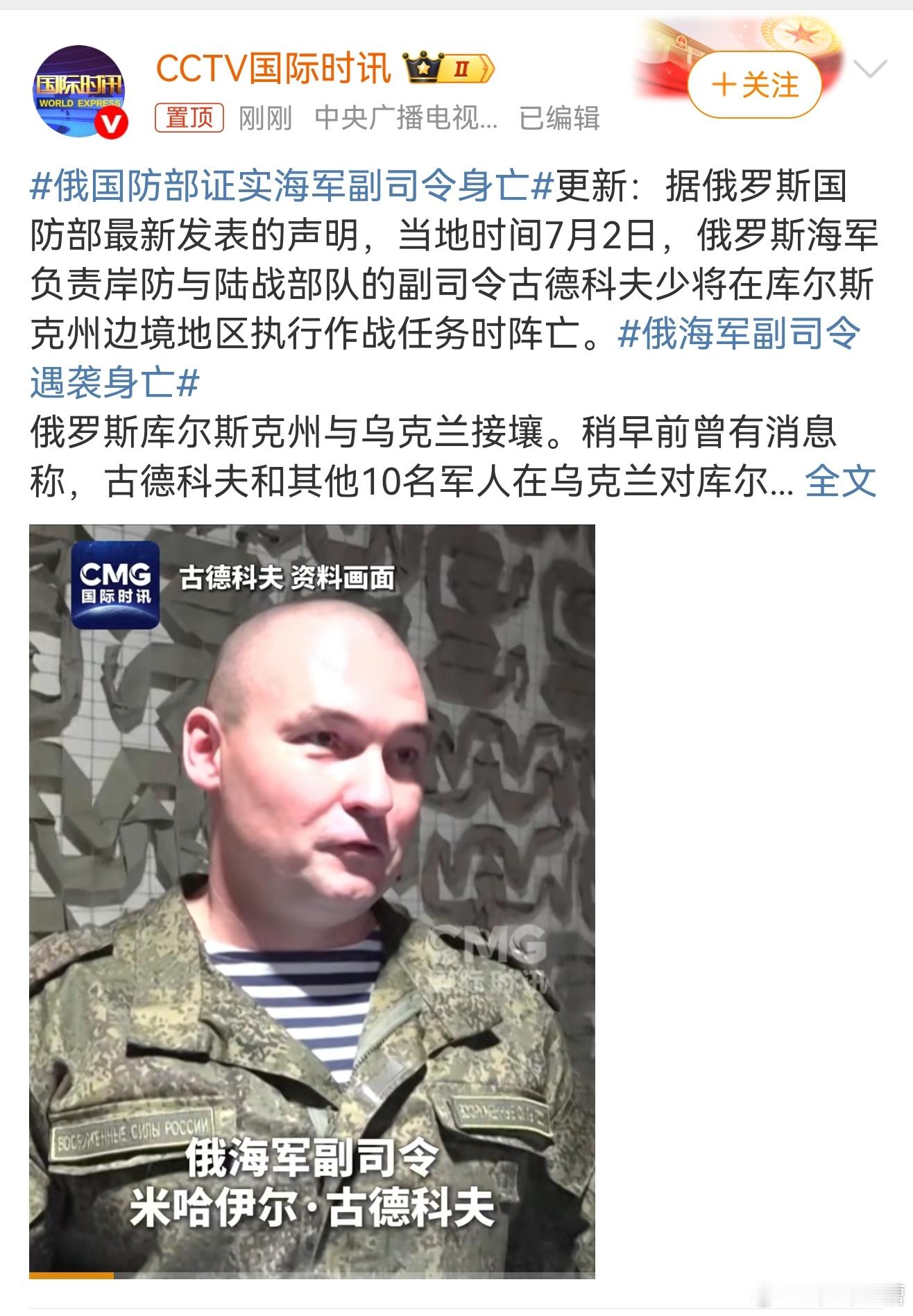 俄海军副司令遇袭身亡第一反应，大号伊朗热点观点 ​​​