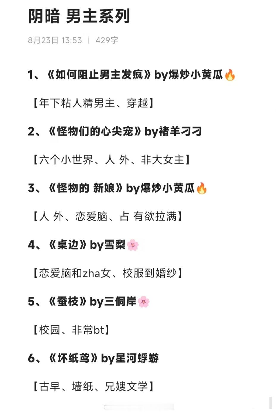 阴暗男主系列言情文，人设都会有点疯批的那种，吃这类的姐妹们可以进来瞅瞅👀#这就
