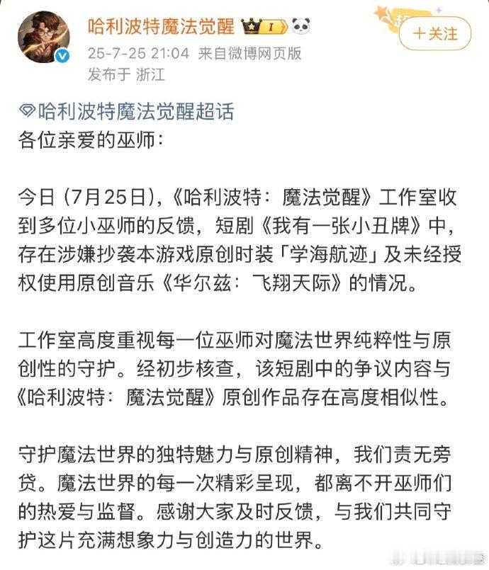 短剧抄袭哈利波特被追责 短剧《我有一张小丑牌》被指抄袭《哈利波特魔法觉醒》原创时