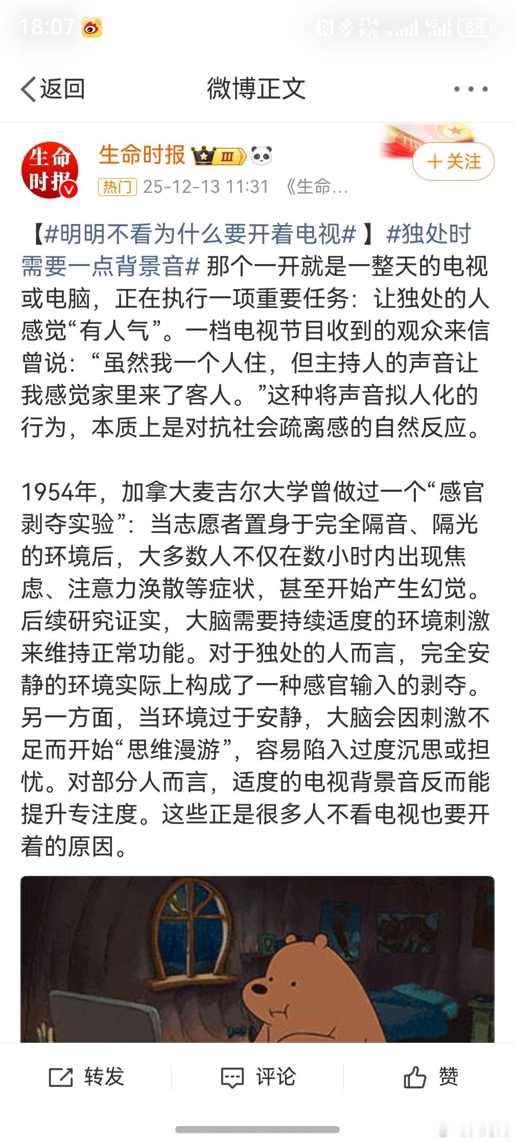 明明不看为什么要开着电视  因为制造点白噪音背景音干起事来或者休息可以没啥杂念