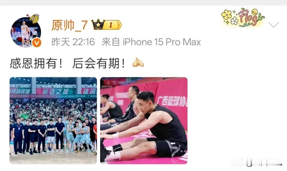 面对老东家，三位球员心境各不相同。
原帅:感恩拥有，后会有期。
赵继伟:四年，四