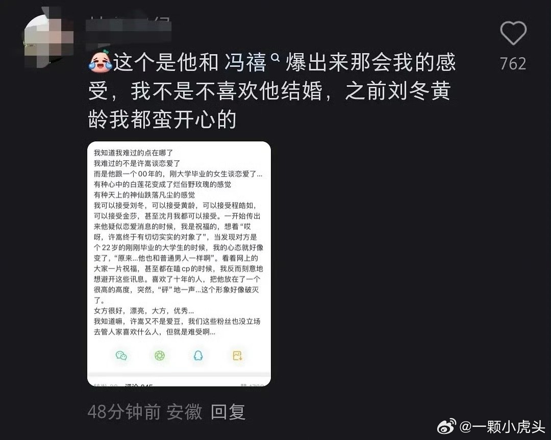 许嵩粉丝因为他和25岁的冯禧结婚，大量脱粉！原因是年龄差，无法接受许嵩找这么小的