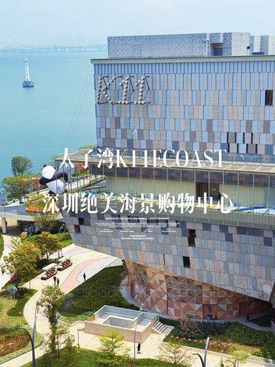 K11 ECOAST ｜深圳蛇口太子湾K11