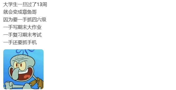 大学生一旦过了13周 ​​​