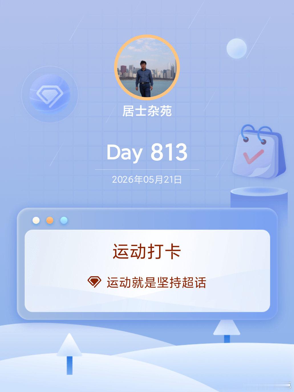 运动就是坚持运动打卡Day813 青岛·栈桥公园-青岛湾景观区