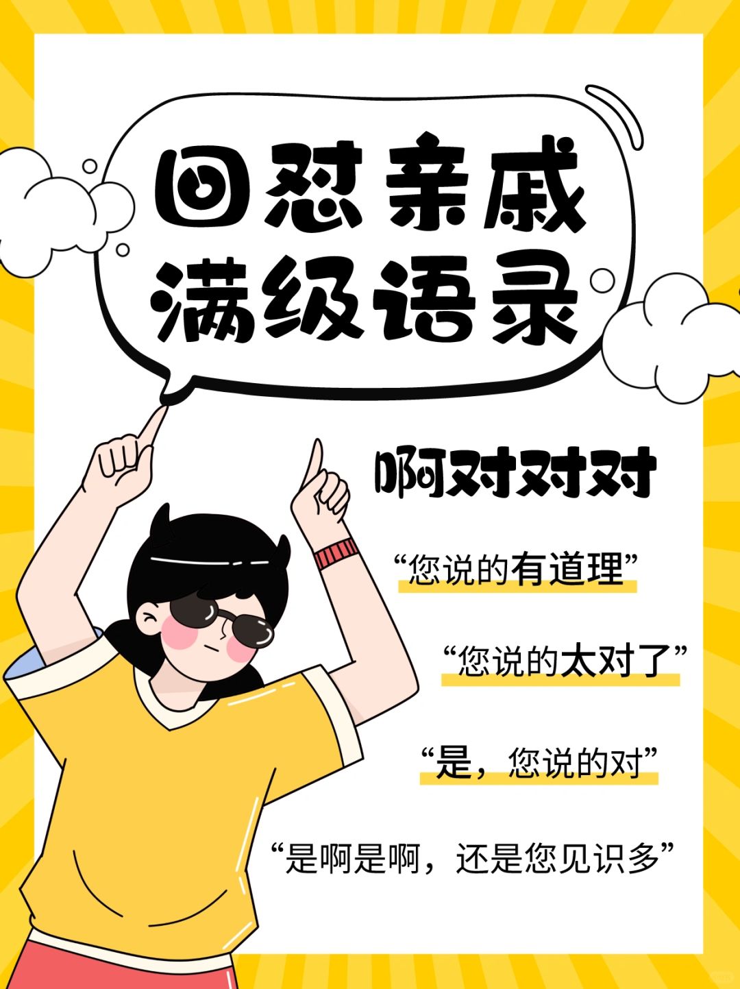 今年春节，你怼亲戚了吗？