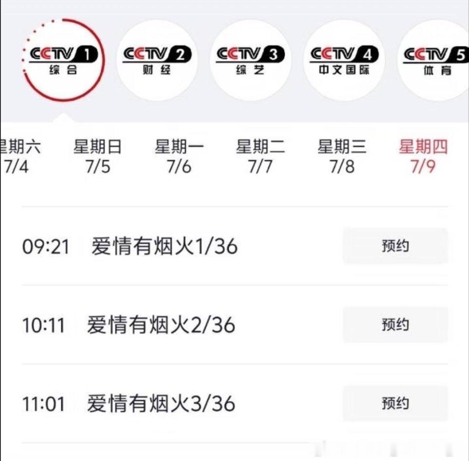 央妈就这么宣传黑马剧爱情有烟火，明天央1就要开播了! 