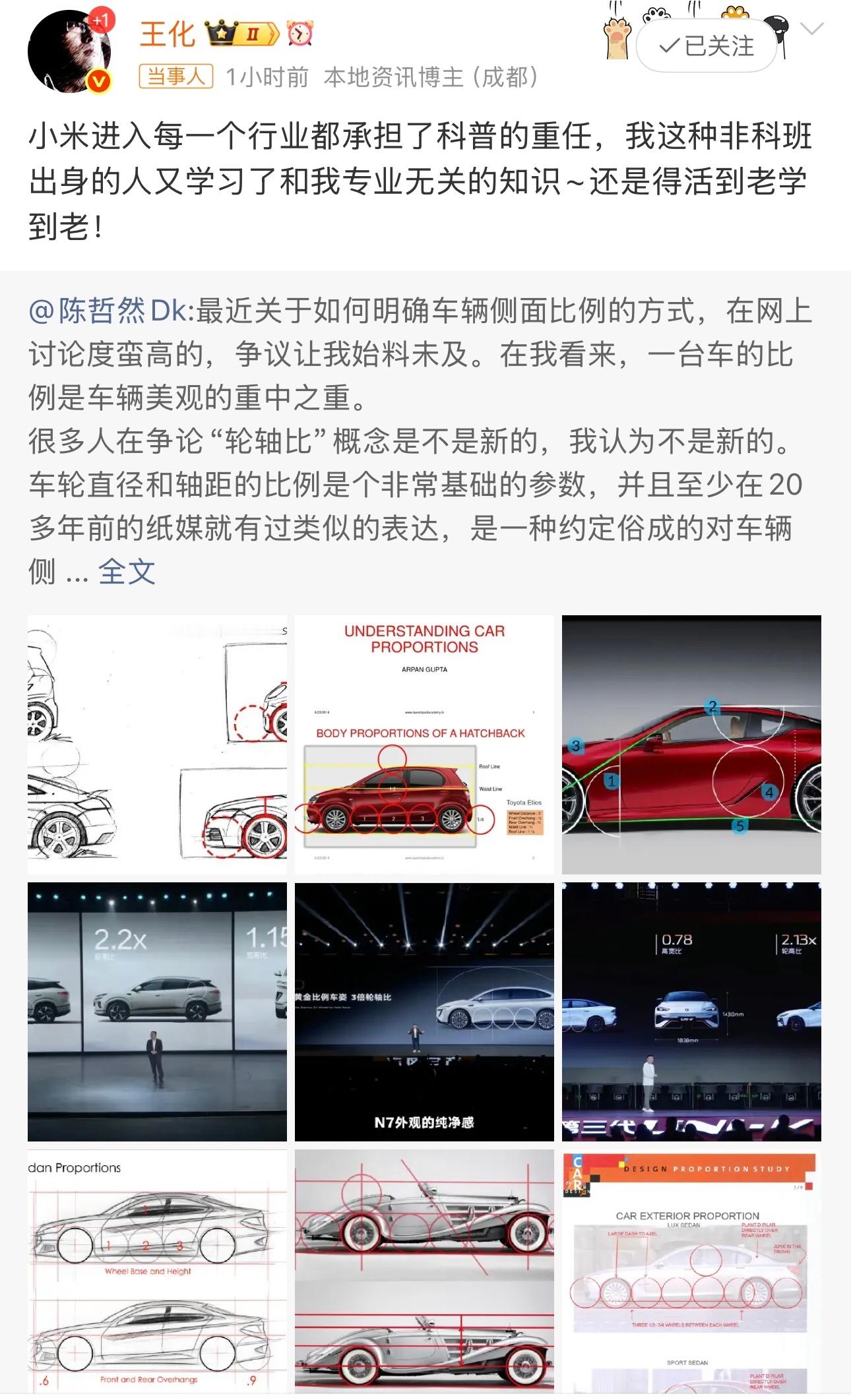 小米王化疑似回应丰田高管这下是真跟小米真的学到了，不过就是简单的设计逻辑，有人偏