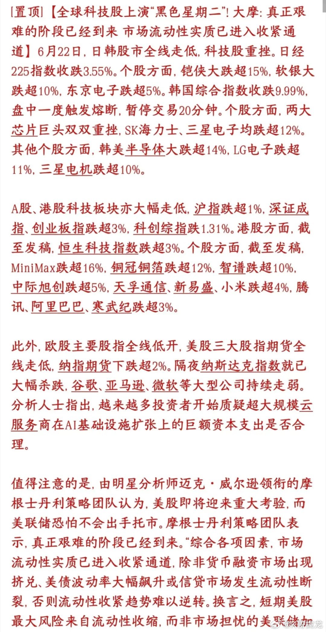 全球股市震荡大跌今天全球股市大跌的原因机构给了出来，市场开始担心了6月22日全球
