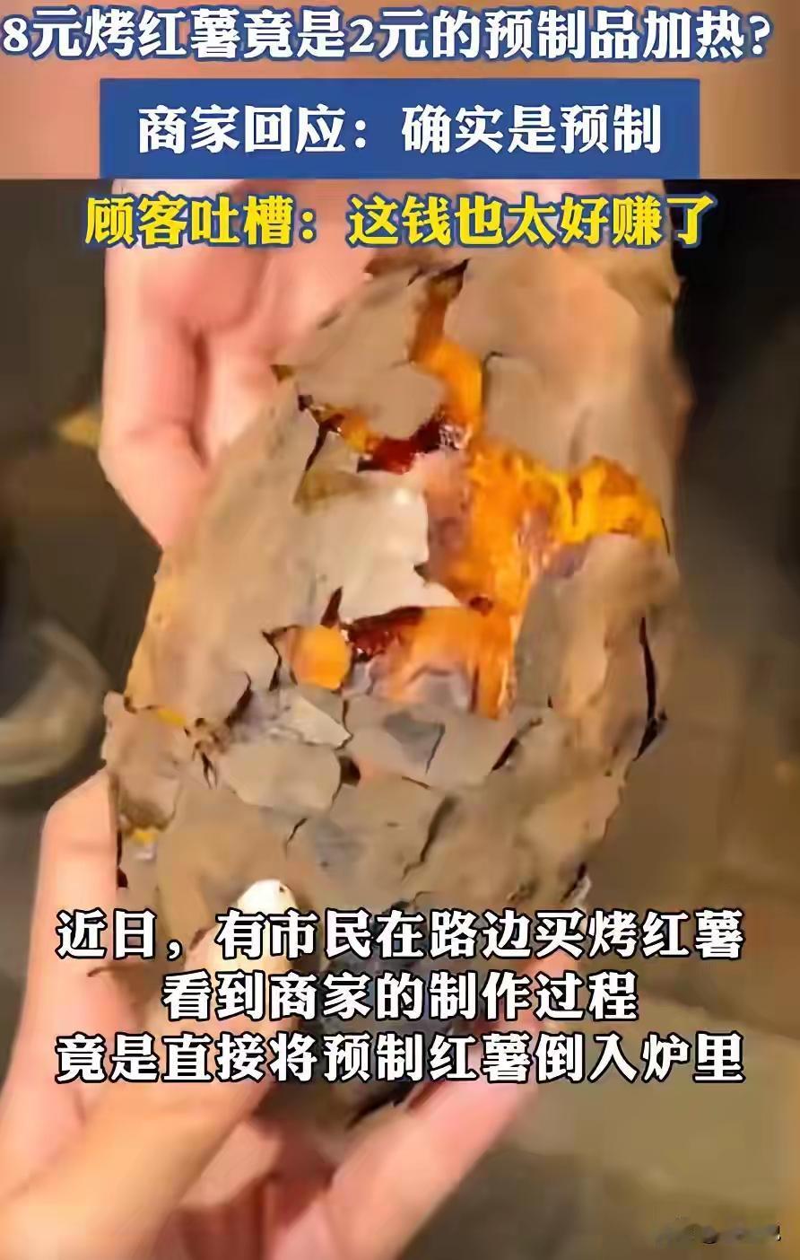 震惊！街头烤红薯变“预制品”背后真相曝光，吃出不一样的味道！你还会为它买单吗？