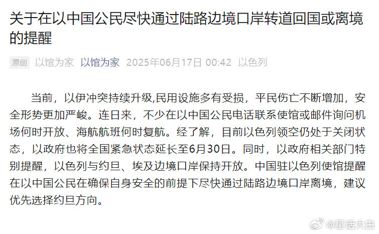#大量美国军机正穿越大西洋##伊朗是否已完全丧失制空权#我方驻以色列大使馆刚刚发