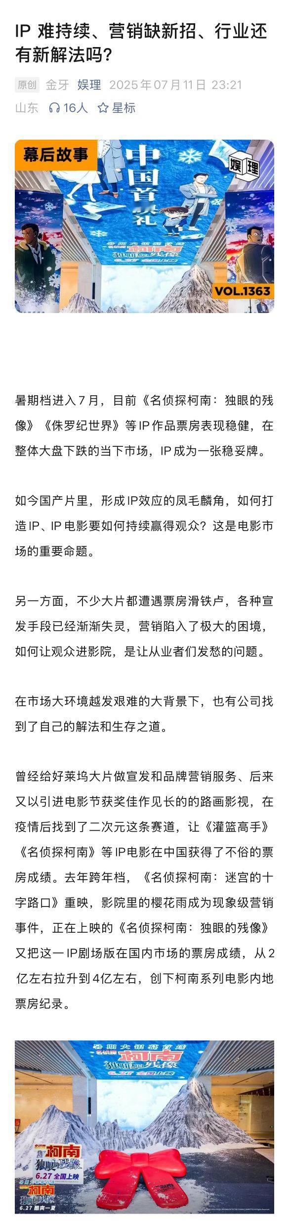 很多电影营销80%的费用都是白花的 路画将做二次元室内主题乐园 暑期档进入7月，