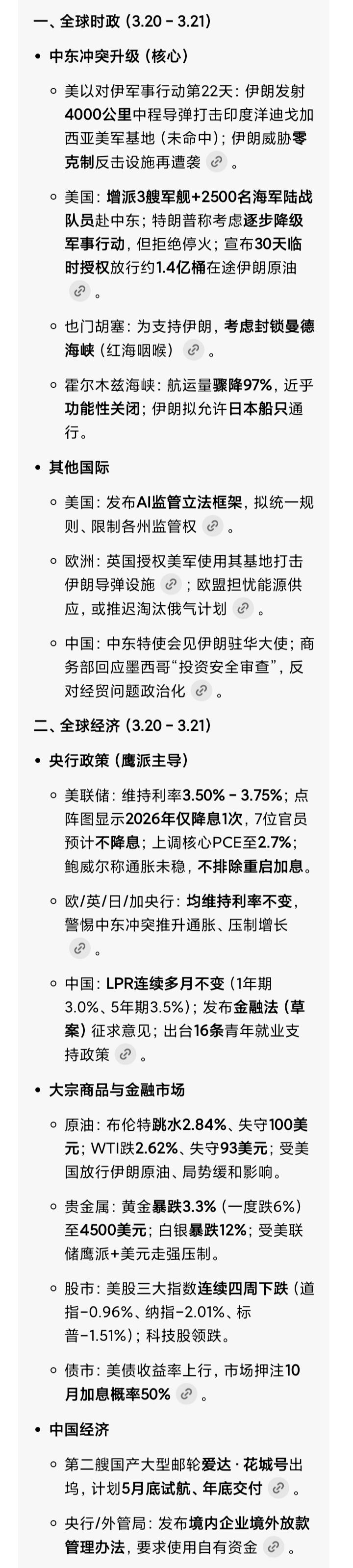 全球经济时政要闻一览