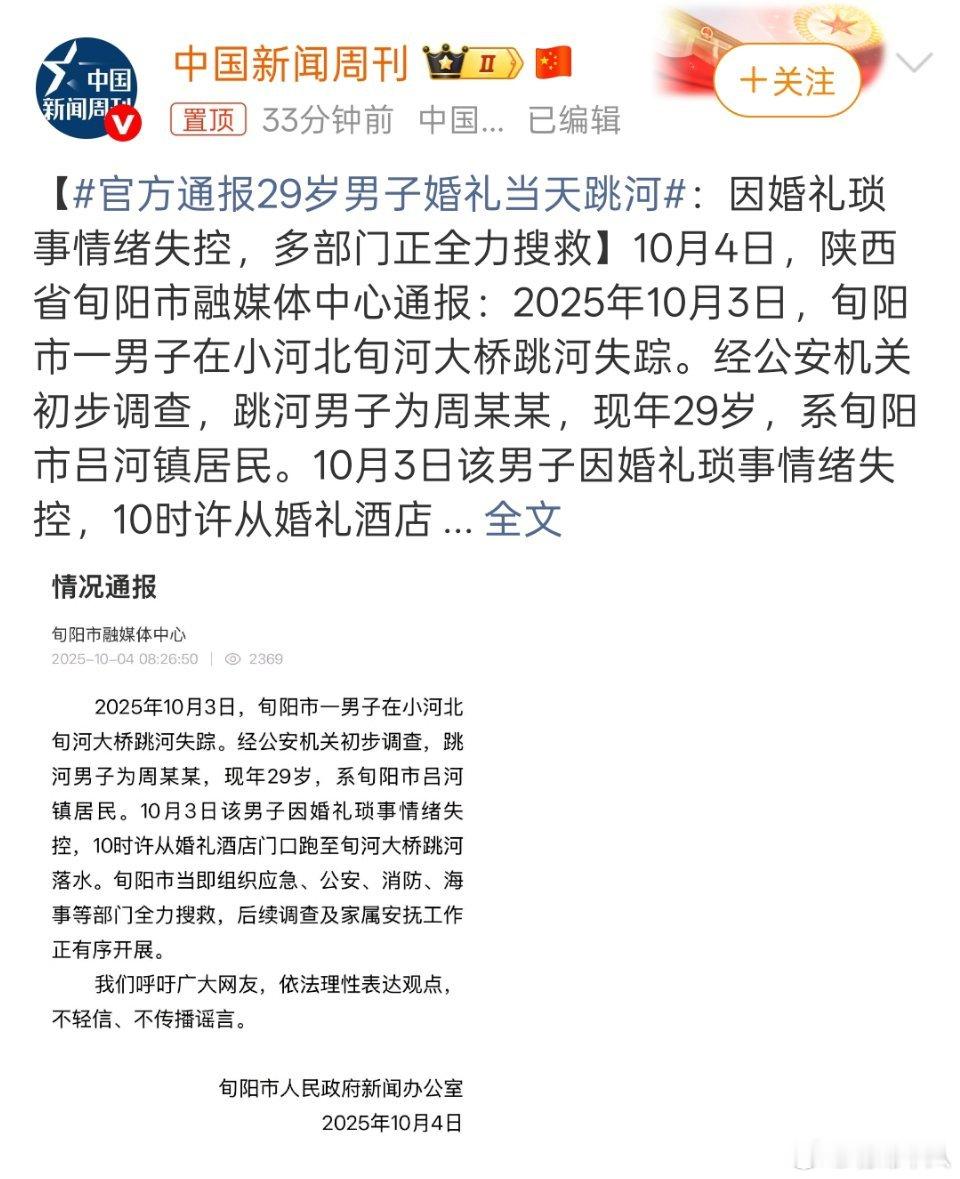官方通报29岁男子婚礼当天跳河未经他人苦，莫劝他人善。不清楚事件的全貌，不随便评