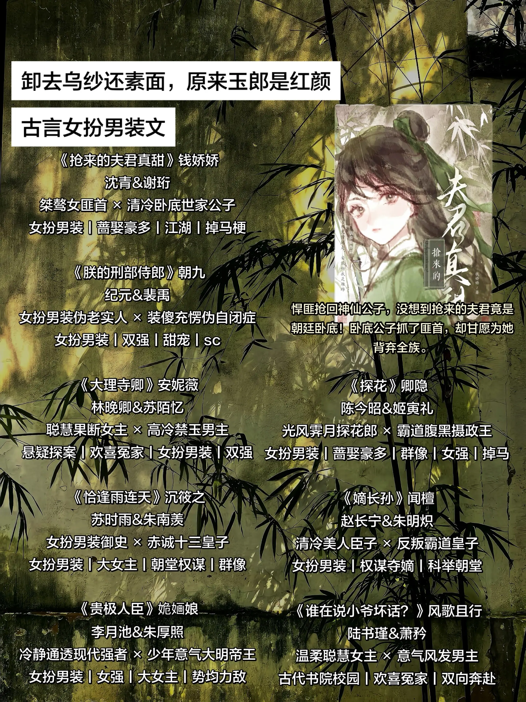 卸去乌纱还素面，原来玉郎是红颜。古言女扮男装文