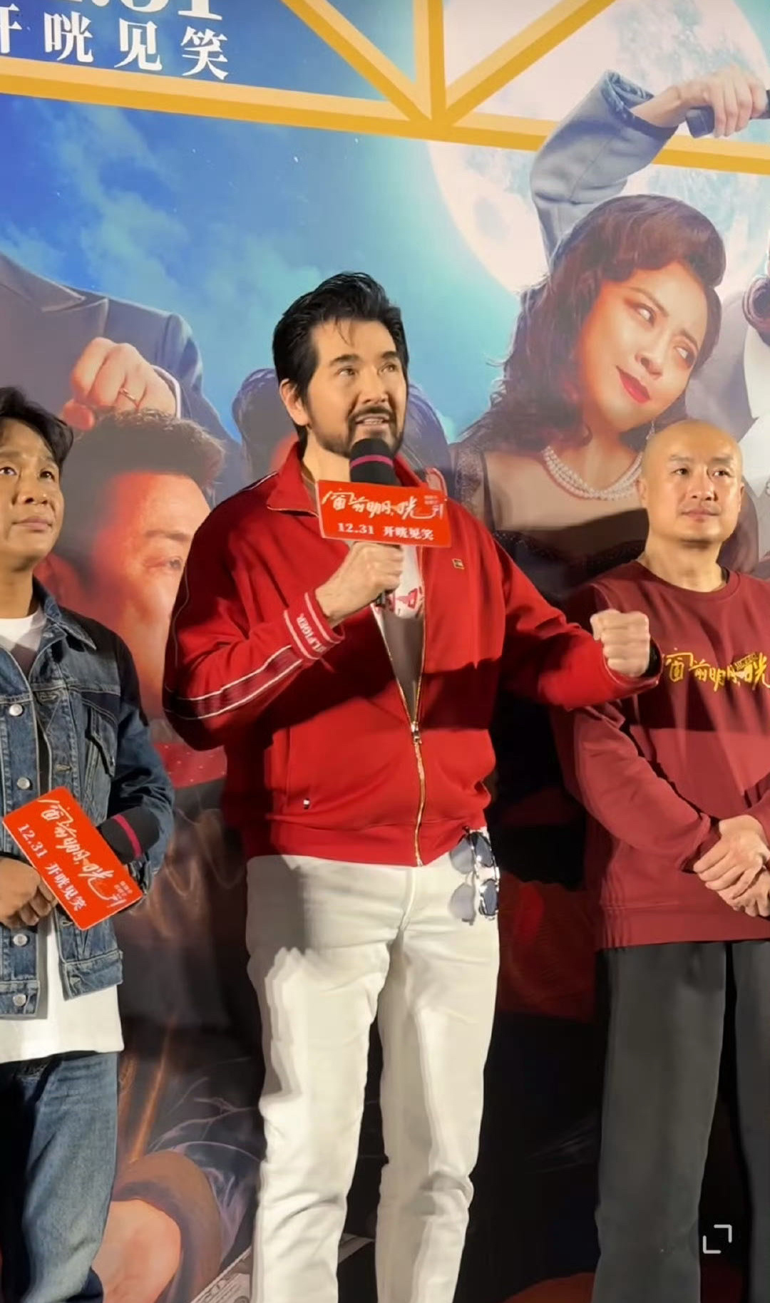 费翔 马东锡看见什么是我决定的  费翔太会玩梗了吧！在《窗前明月，咣！》首映礼谈