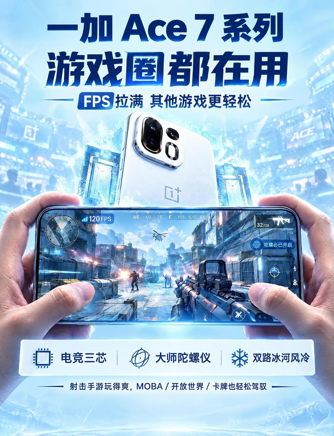 游戏圈都在用！一加Ace7系列把痛点拿捏住了
打FPS烦压枪飘、开枪慢、网卡掉帧