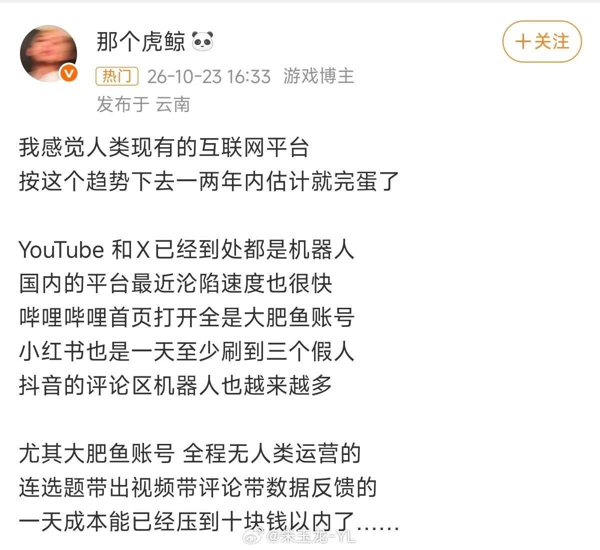 B站评论区被AI大肥鱼占领如果不限制，人类博主就是一盘菜到处都是红果，处处都是红