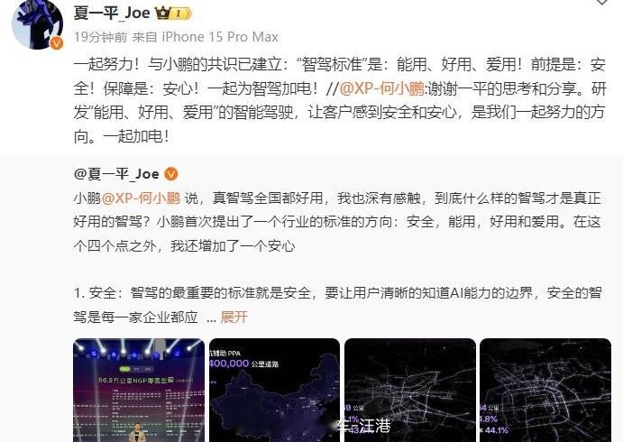 #何小鹏和夏一平隔空对话##汽场全开# 【智能驾驶究竟什么才是最重要的？】从和的