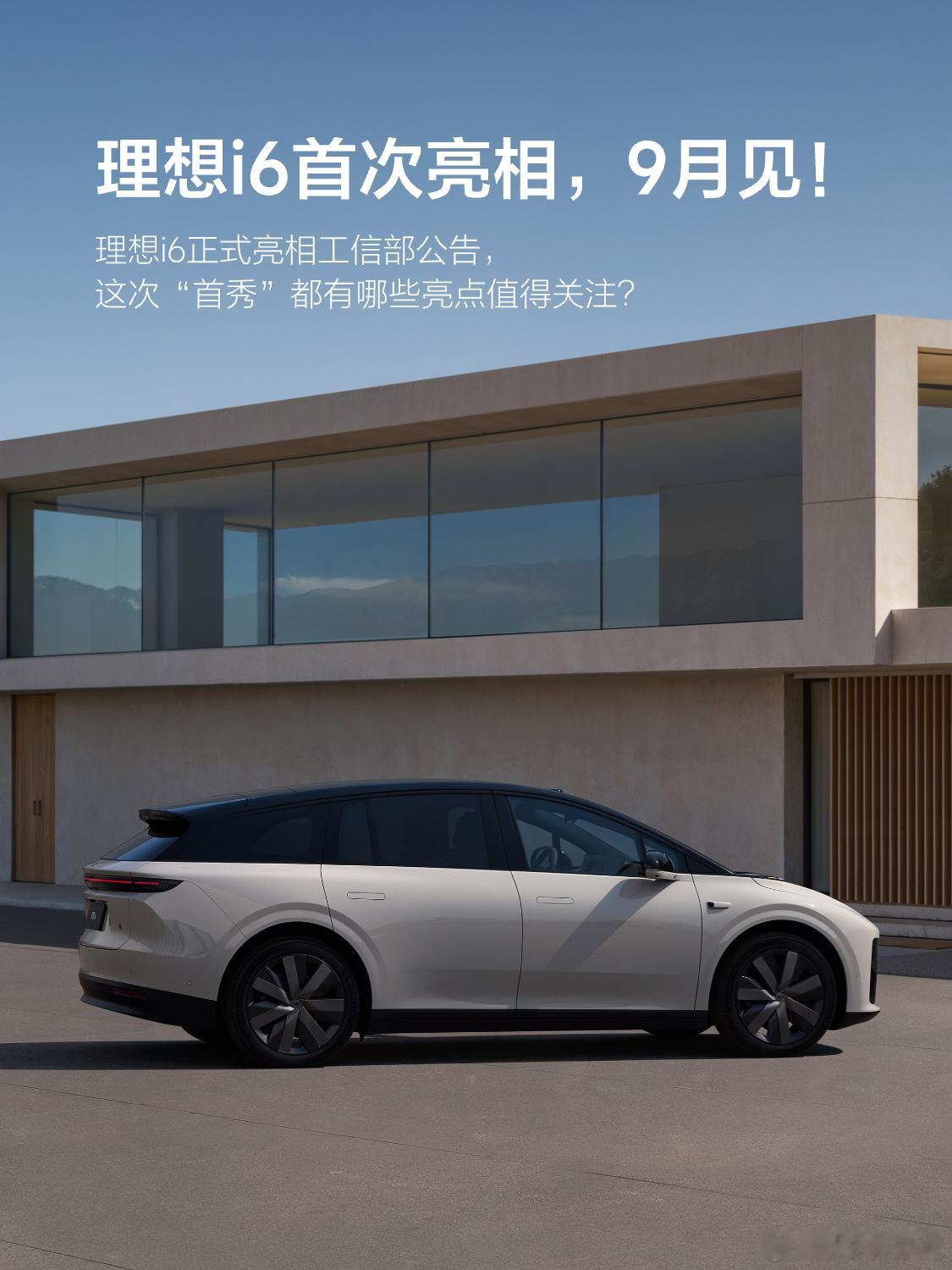 很早很早看到理想i6原始油泥模型的时候，就知道这是我想要的车，中间经历无数波折，