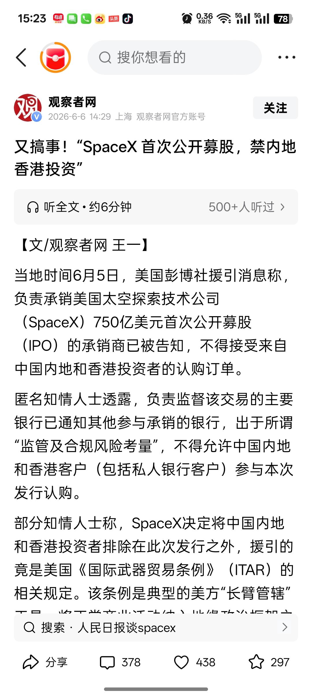如何看待SpaceX禁止内地和香港个人购买其股份？

说白了这是SpaceX按照