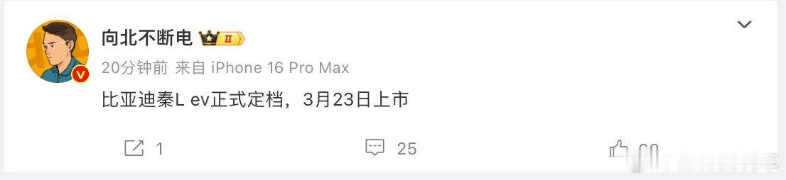 比亚迪秦L ev定档3月23日上市？[疑问] ​​​