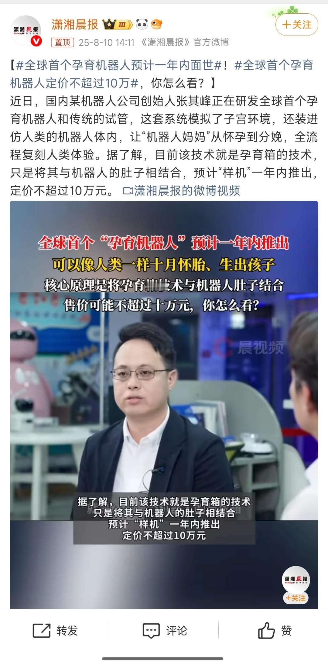全球首个孕育机器人预计一年内面世听着像骗补产品 ​​​