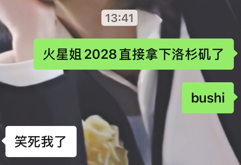 正在备战2028洛杉矶奥运会bushi 
