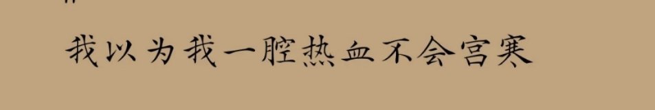 这没见过割韭菜不给任何名分的割法也是开创了一个先锋品牌既要又要明星可怜又搞笑这可