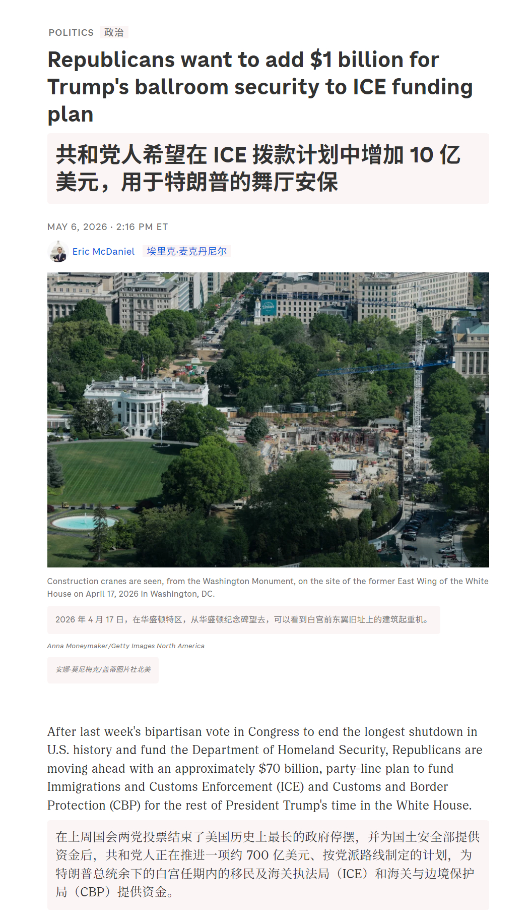 🔻特朗普自2025年1月第二任期开始，就将白宫新建大型宴会厅、舞厅作为优先项目