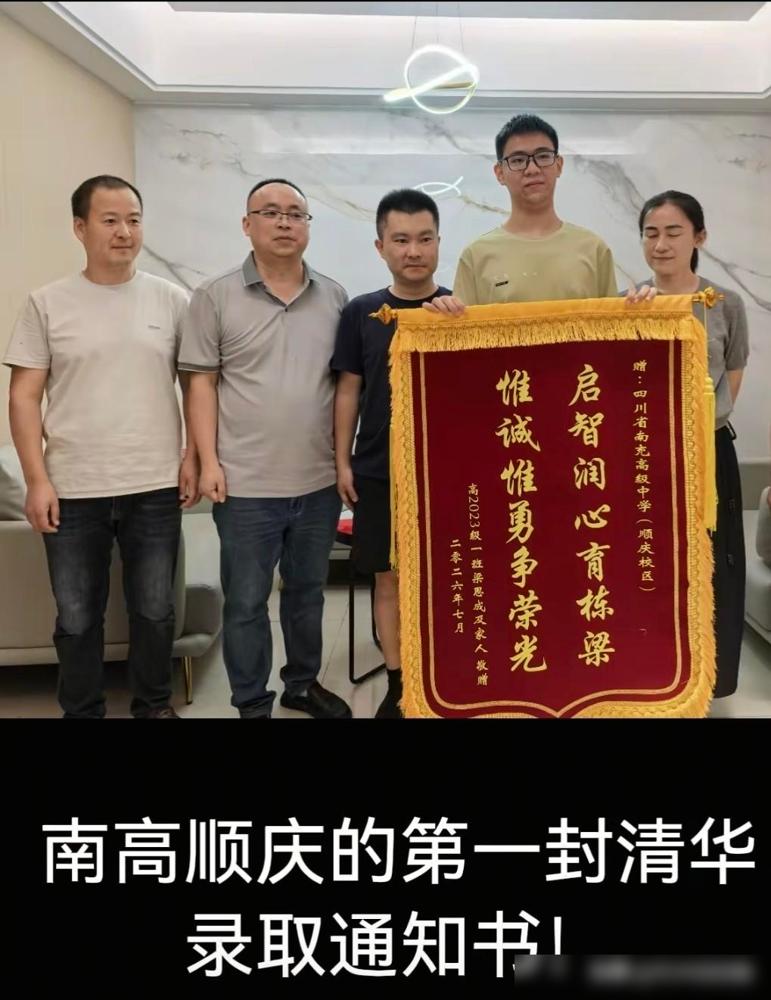 恭喜！2026南高顺庆校区第一封清华录取通知书已送达！

作为十年前从南高毕业的