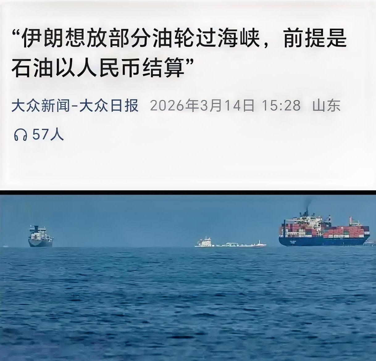 石油以人民币结算！
​当地时间3月13日消息，伊朗考虑让有限数量油轮过霍尔木兹海