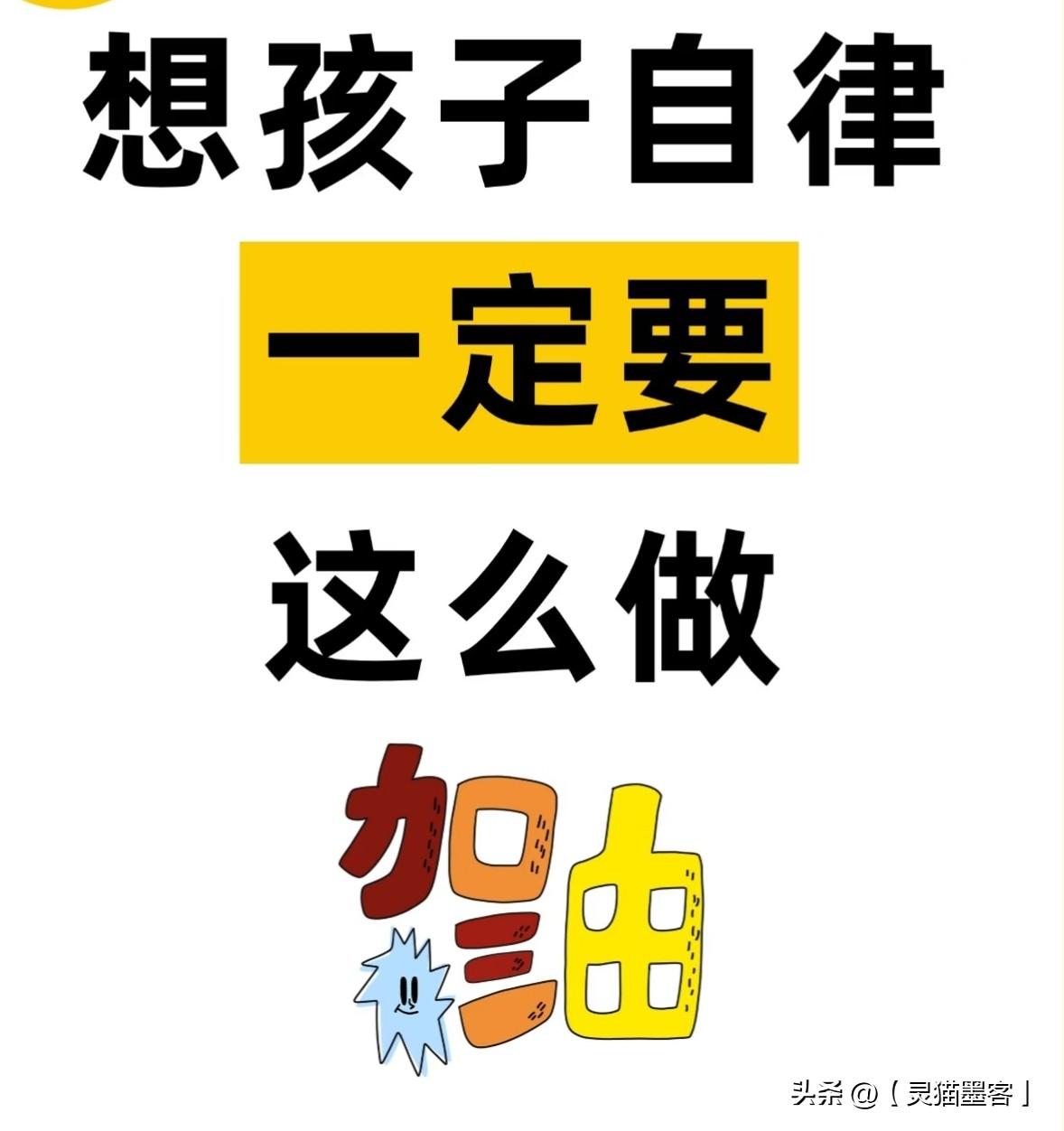 孩子的自律性如何培养?   培养孩子的自律性，关键在于激发其内在的驱动力，而非依