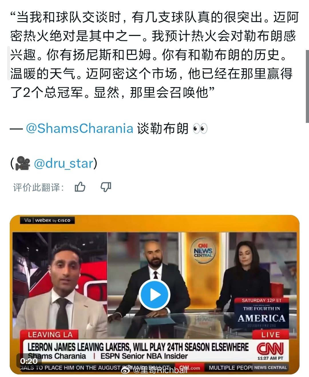 shams爆料，热火在积极招募詹姆斯nba交易