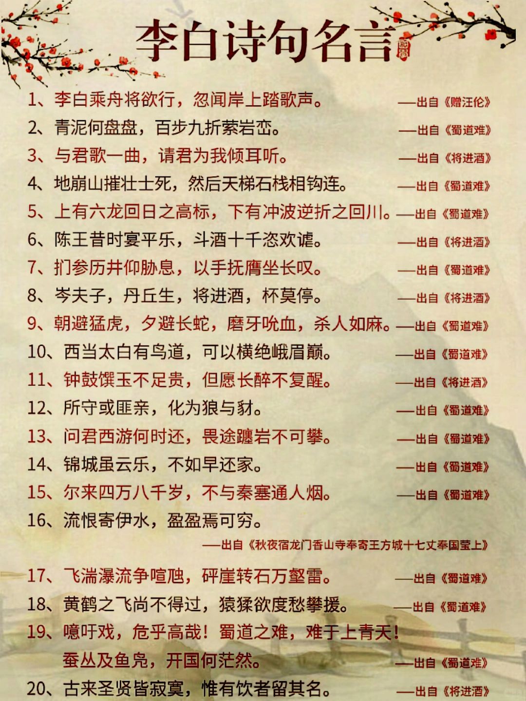 李白名句