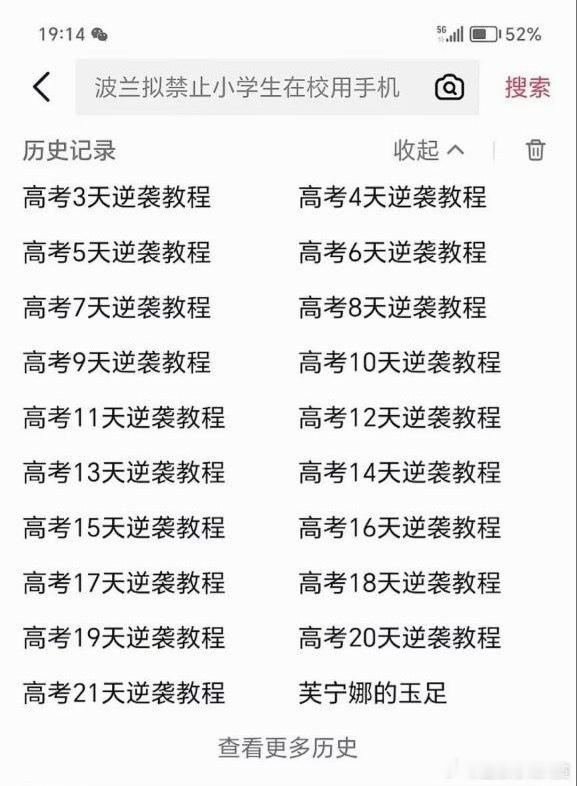 高考现场逆袭教程 