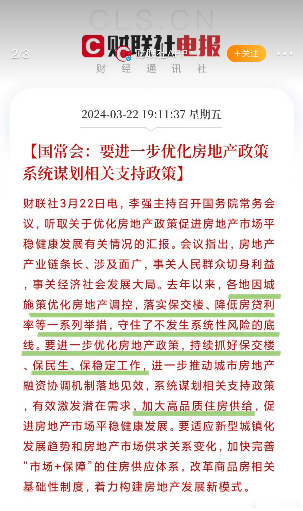 卢老师的建议估计是听进去了，救“楼”，不就市，保交楼；降低贷款利率？低到多少？高