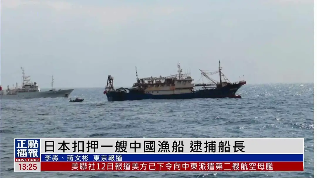 东海风云再起：渔船风波背后的主权博弈