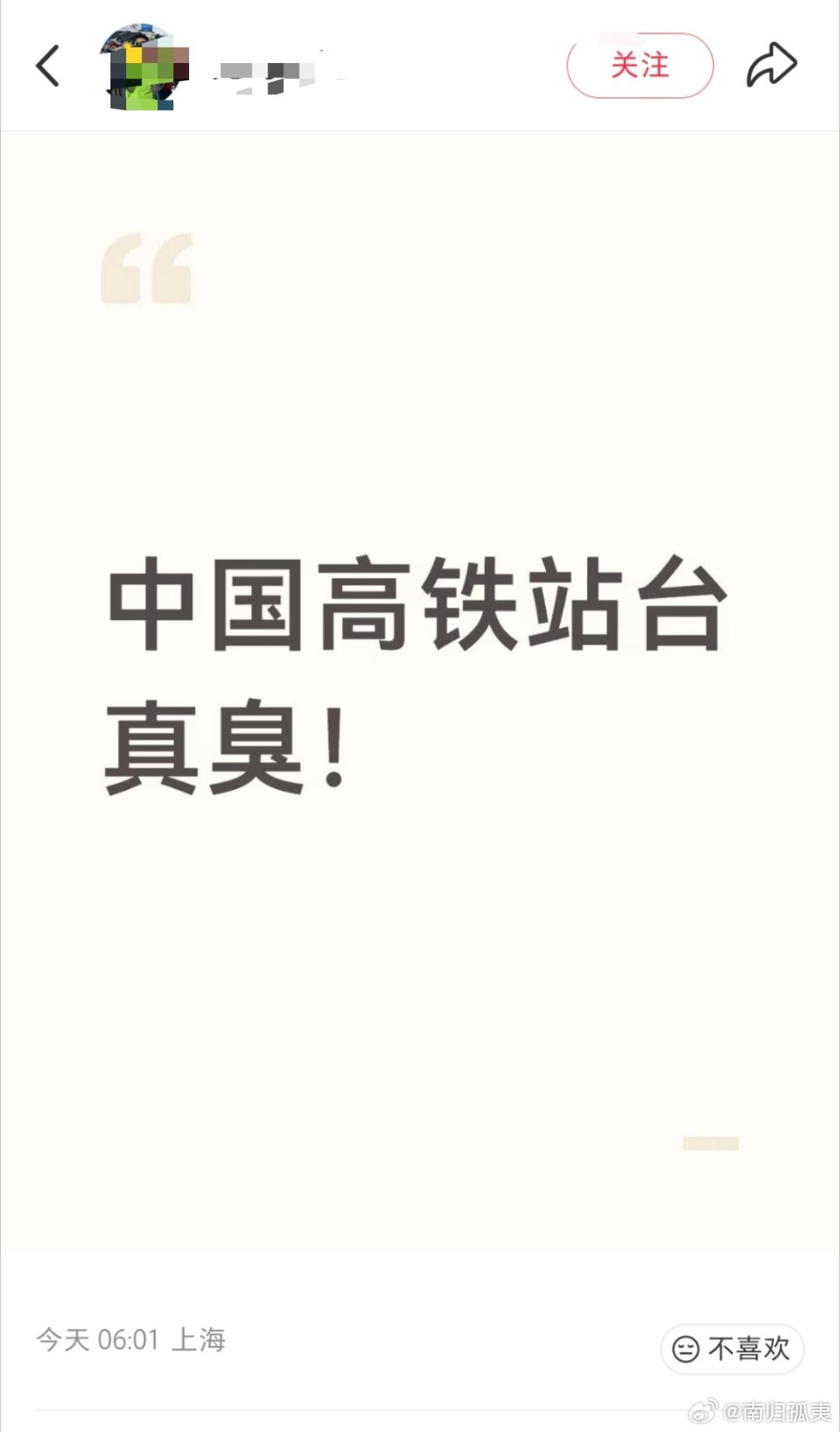 什么情况？我去高铁站没觉得臭啊，怎么你去就变得很臭，你应该好好反思了高铁热点现场
