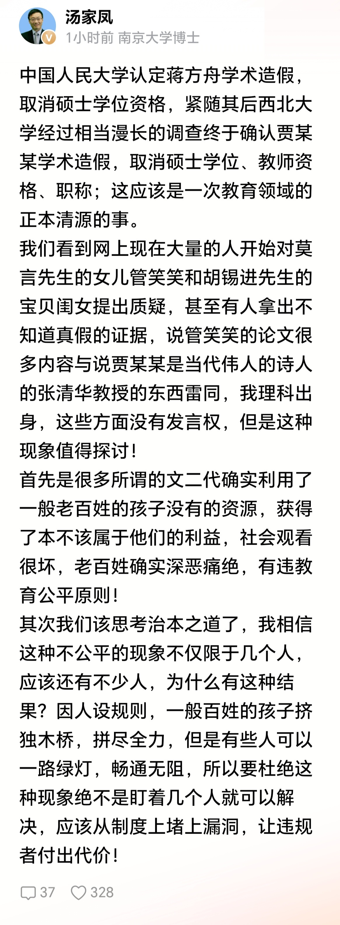 为汤教授点赞！真理越辩越明，中国社会需要这种“不怕事”的学术硬气。多几分较真，少