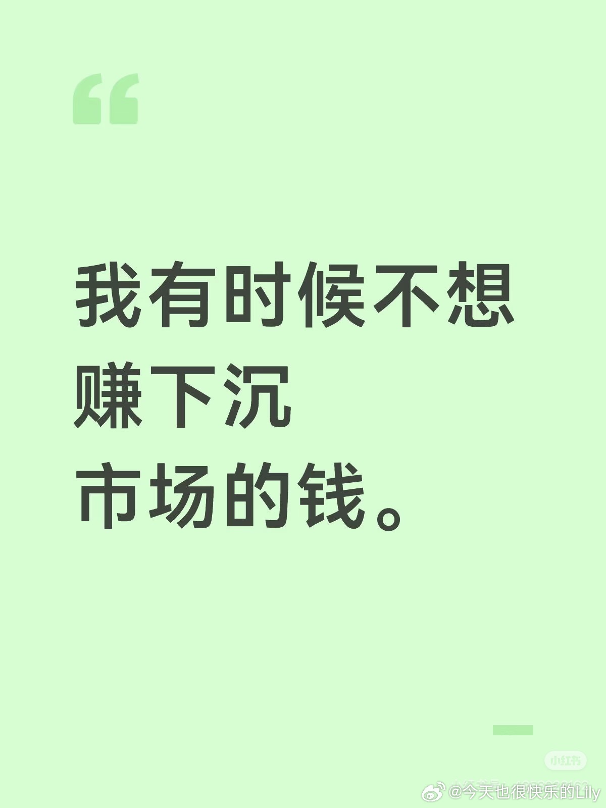 “离下沉市场越近越容易掉进去。情绪是摇摇欲坠的，注意力是零碎的，欲望是次抛的，意