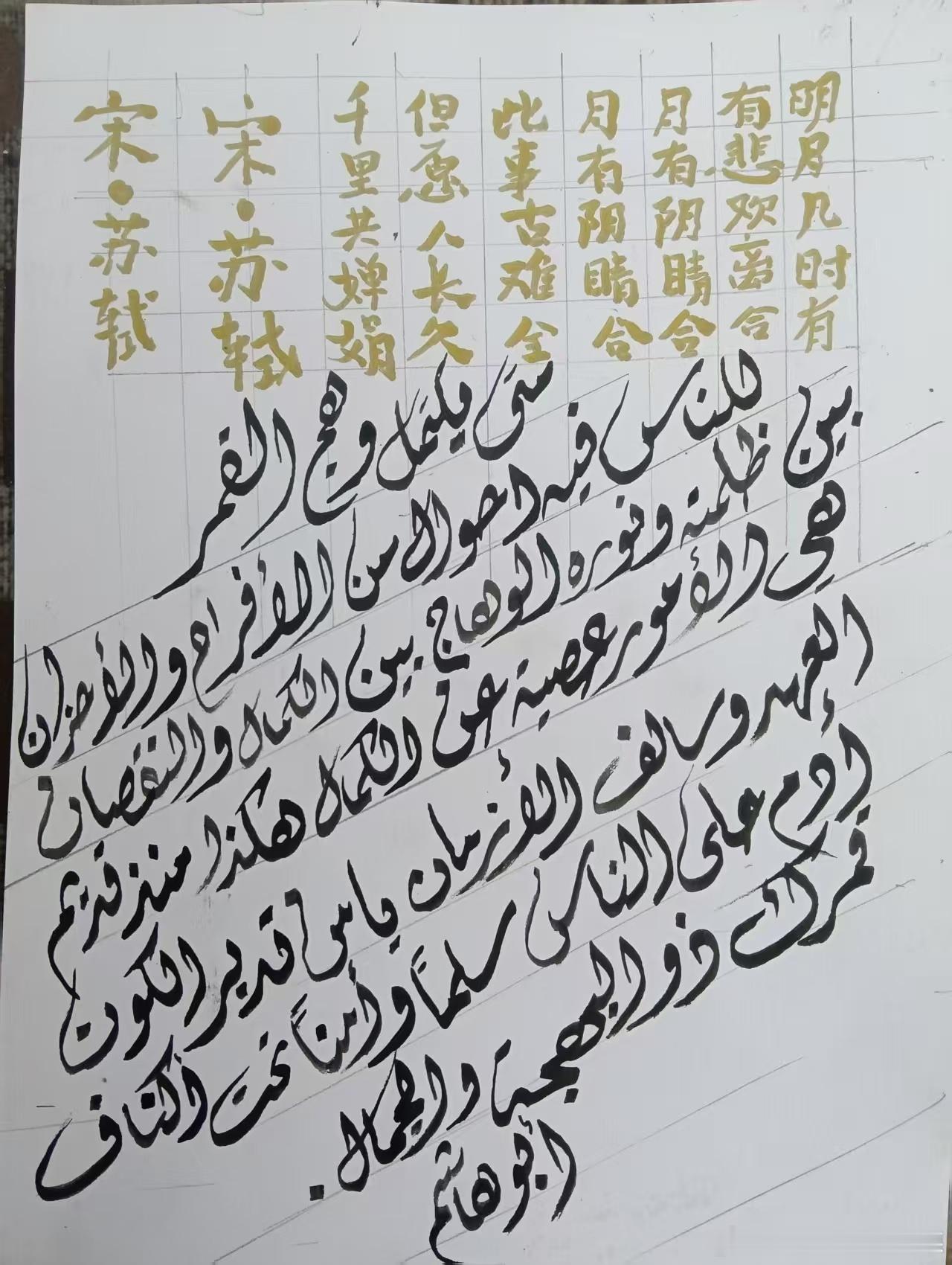 在中秋节之际，苏轼这首《水调歌头·明月几时有》被认为是最美的诗词之一。苏轼是中国