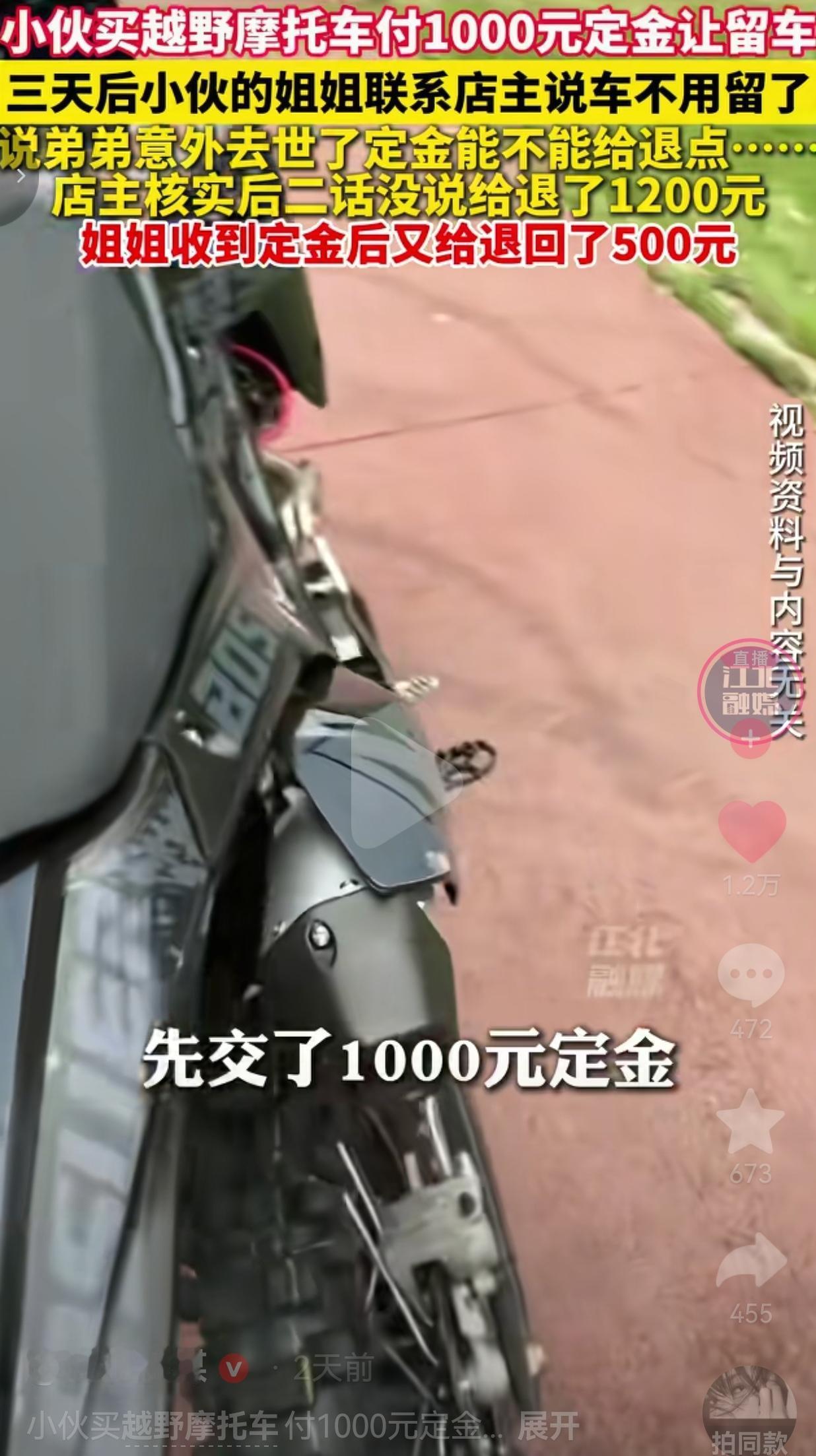 约定定金不退，买家意外离世，店主多退200元，家属主动转回500，双向善良太戳人