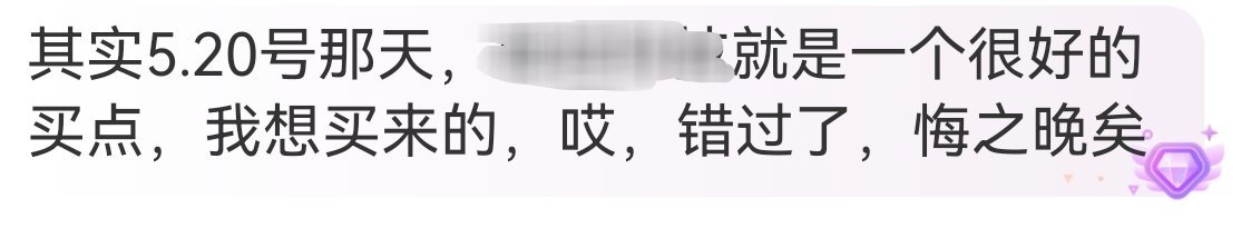 虽然我当时买了但买的太少更别说我曾经手握两只这三天都连续大涨好股却没有遵守交易策