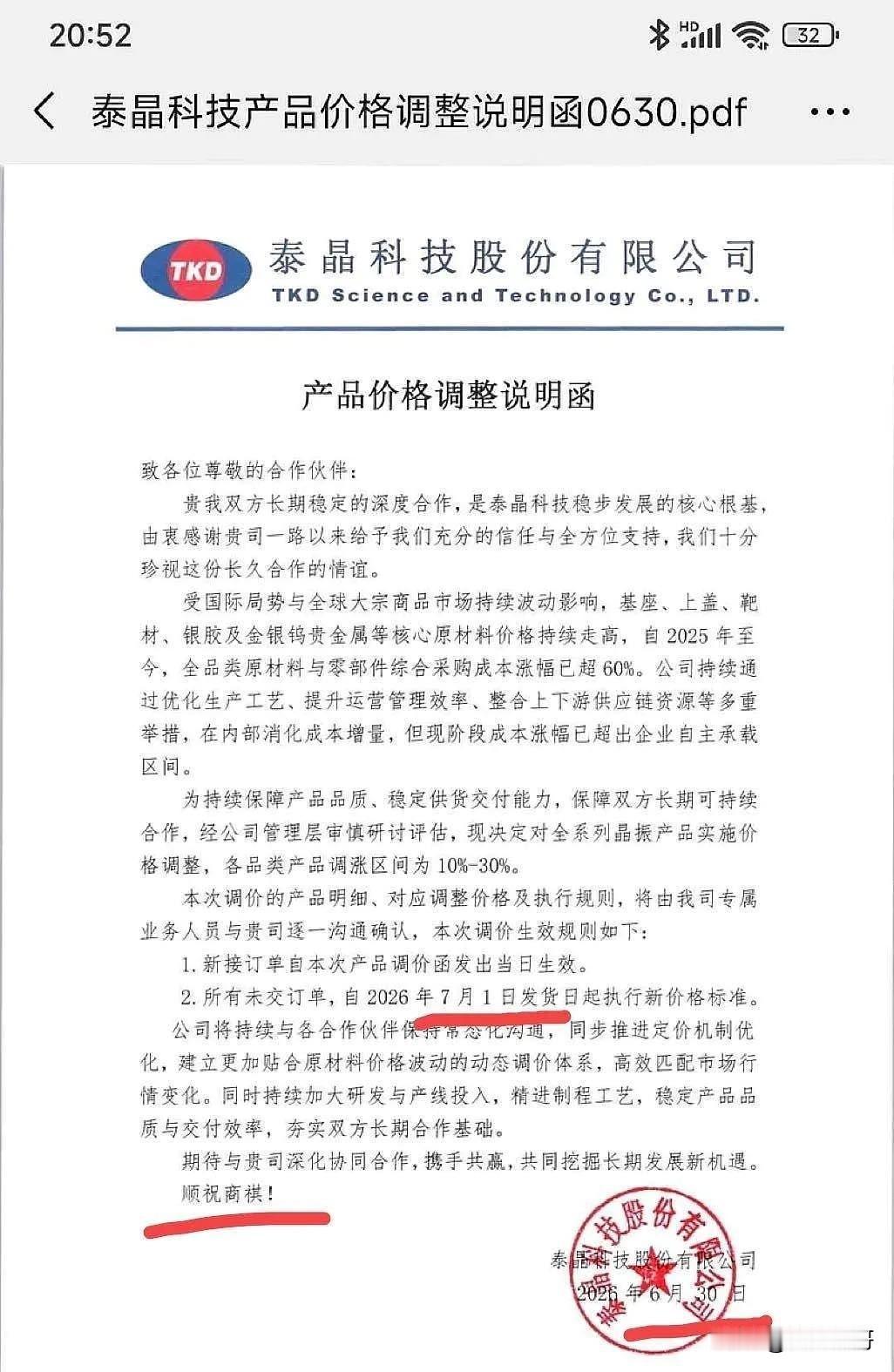 一个涨价，一个涨停！泰晶科技：在大趋势面前，所有短线技术，皆是雕虫小技！

在真