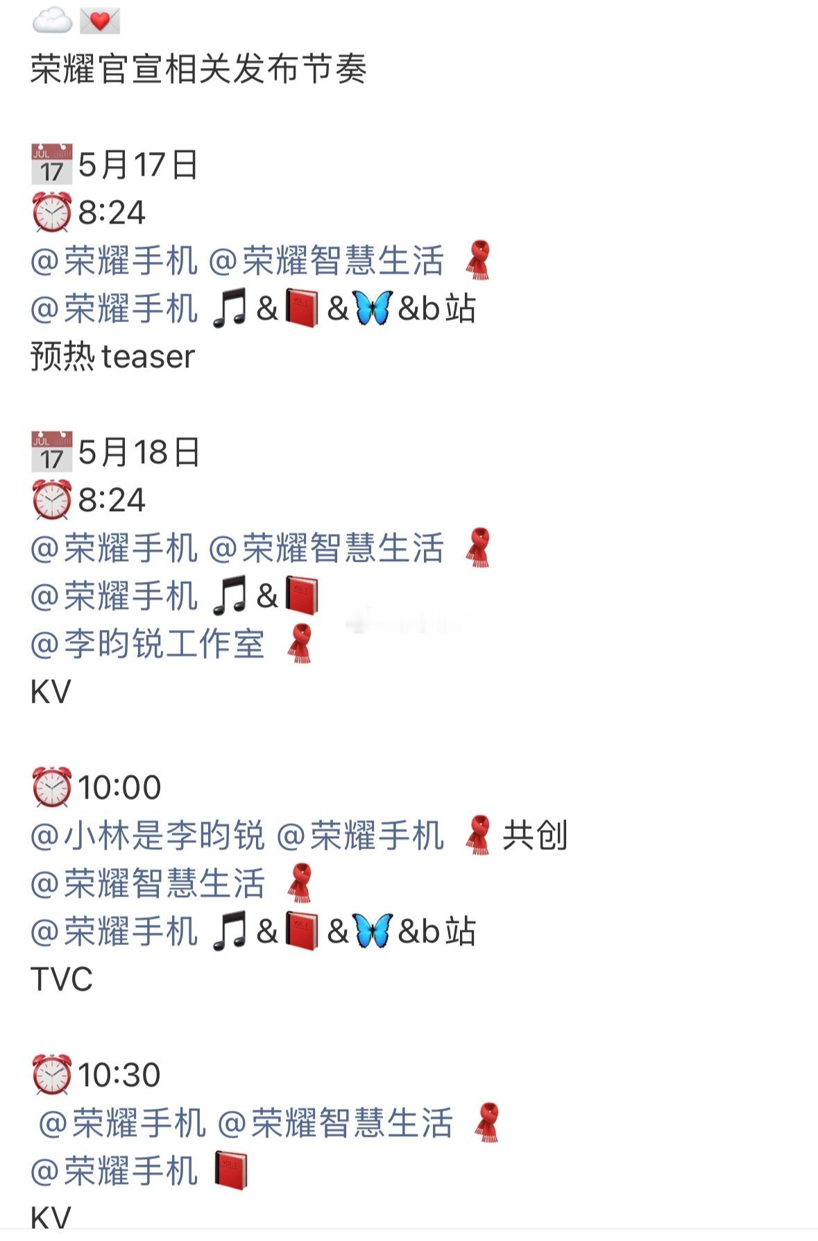 李昀锐拿下荣耀手机代了，他的商务质量是真好啊 